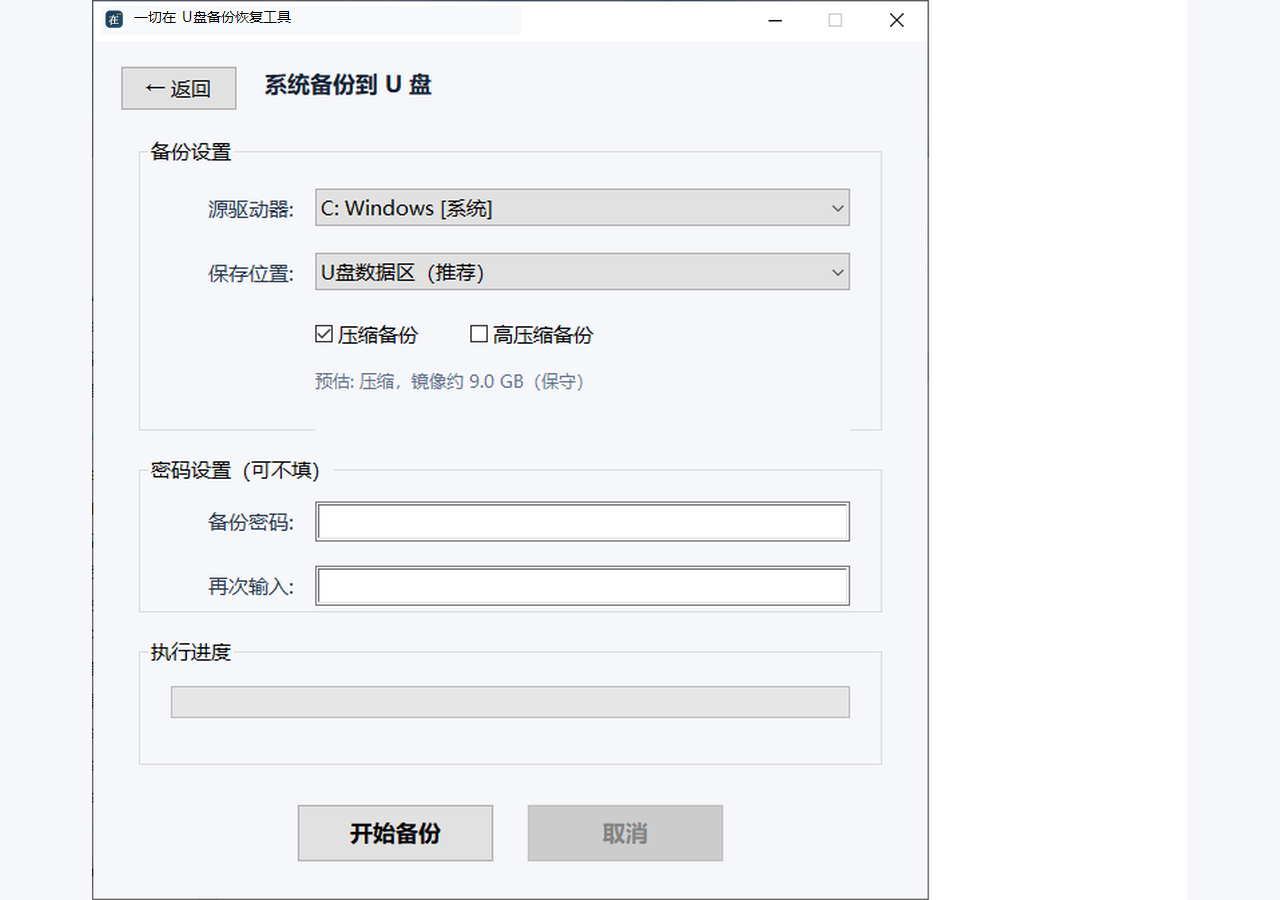 一切在 Windows 版备份设置界面