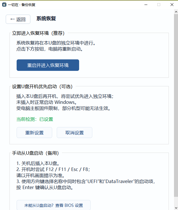 一切在系统恢复入口界面